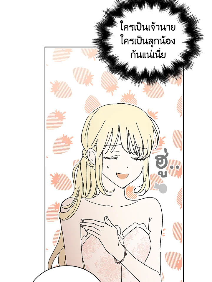 อ่านการ์ตูน A Way to Protect the Lovable You 23 ภาพที่ 92