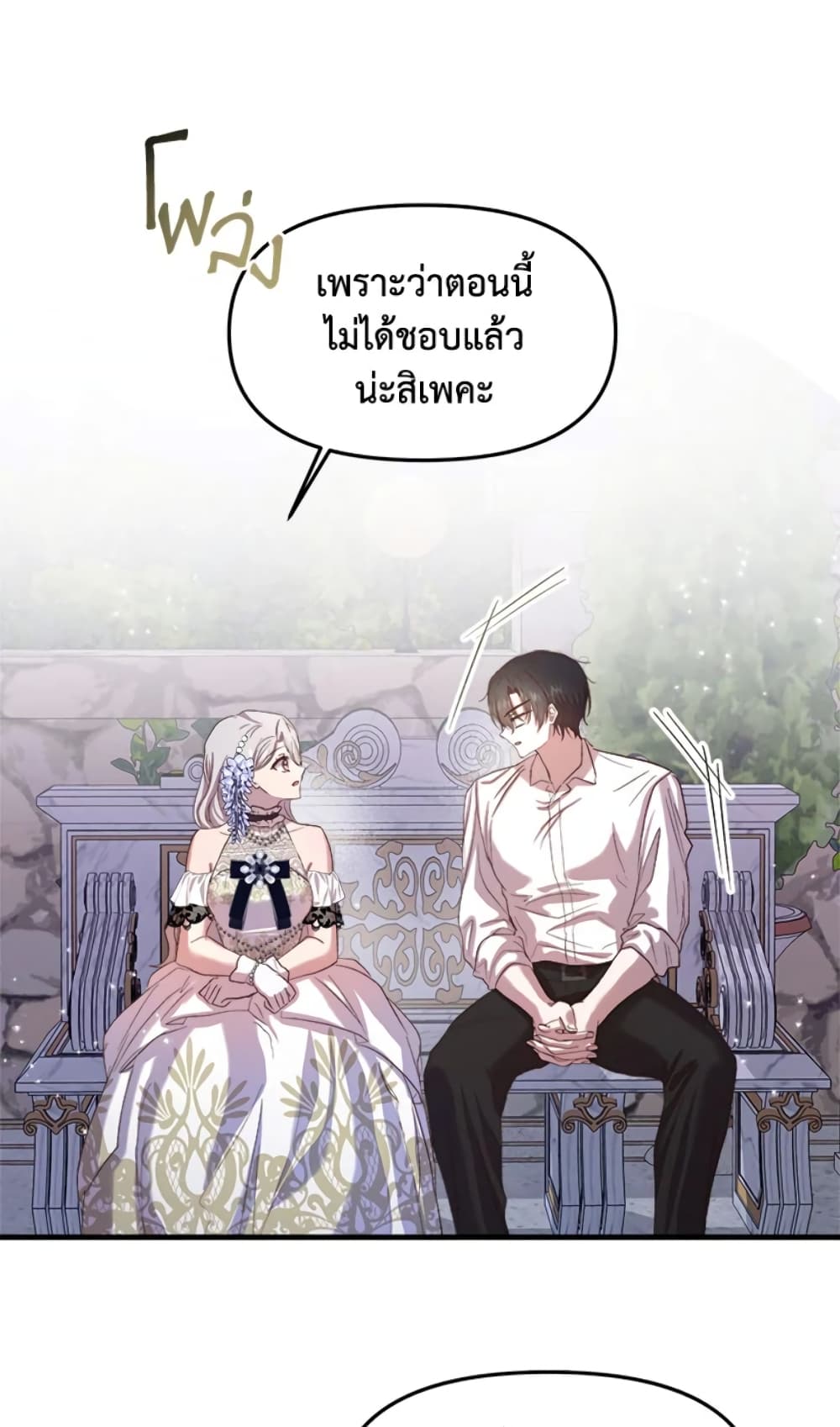 อ่านการ์ตูน I Didn’t Save You To Get Proposed To 16 ภาพที่ 44