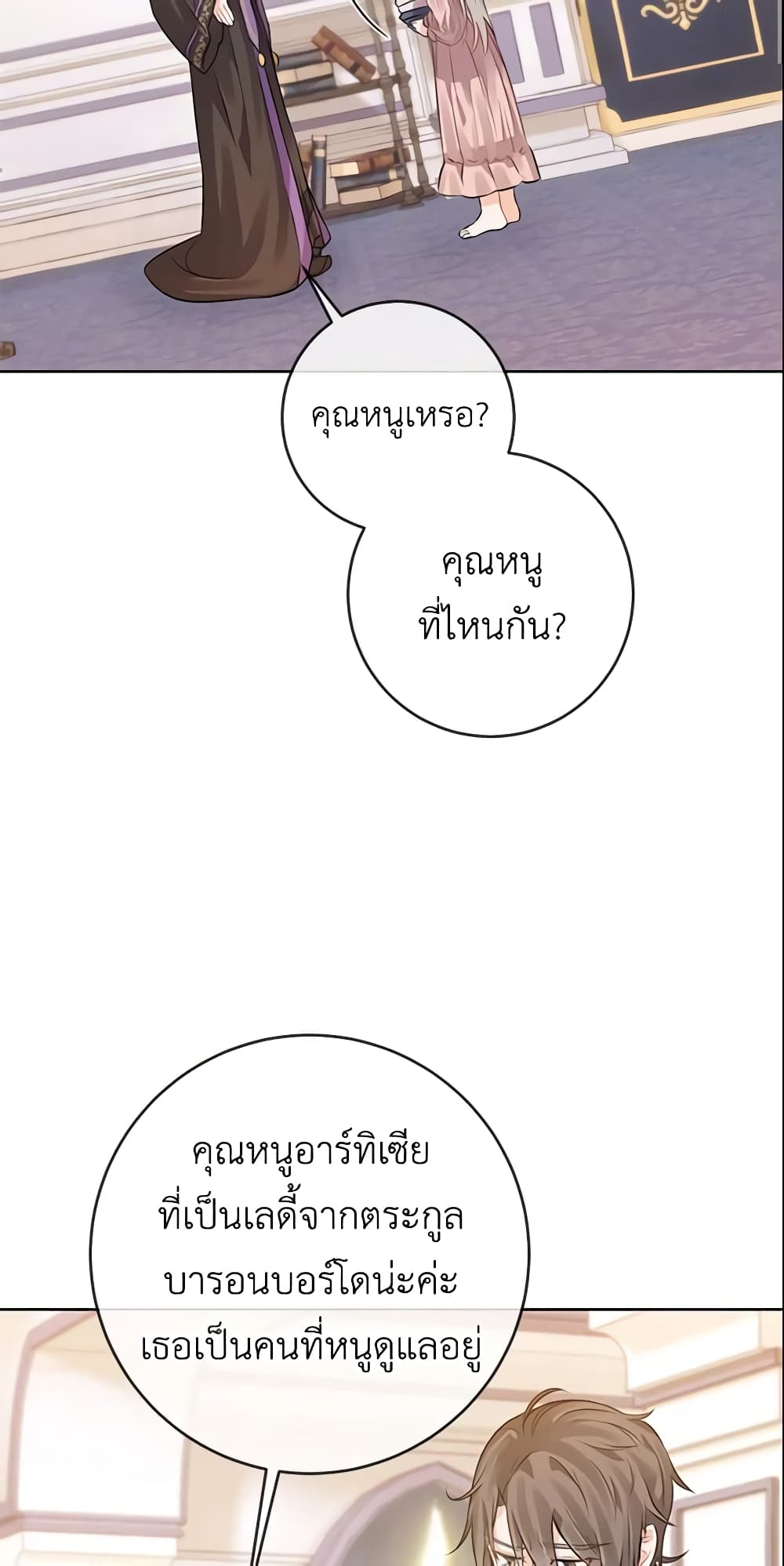 อ่านการ์ตูน Who Do You Like More, Mom or Dad 4 ภาพที่ 15