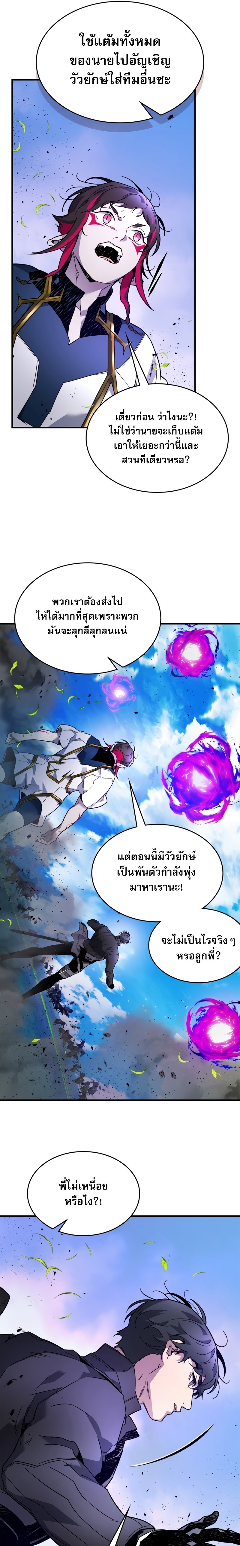 อ่านการ์ตูน Leveling With The Gods 83 ภาพที่ 13