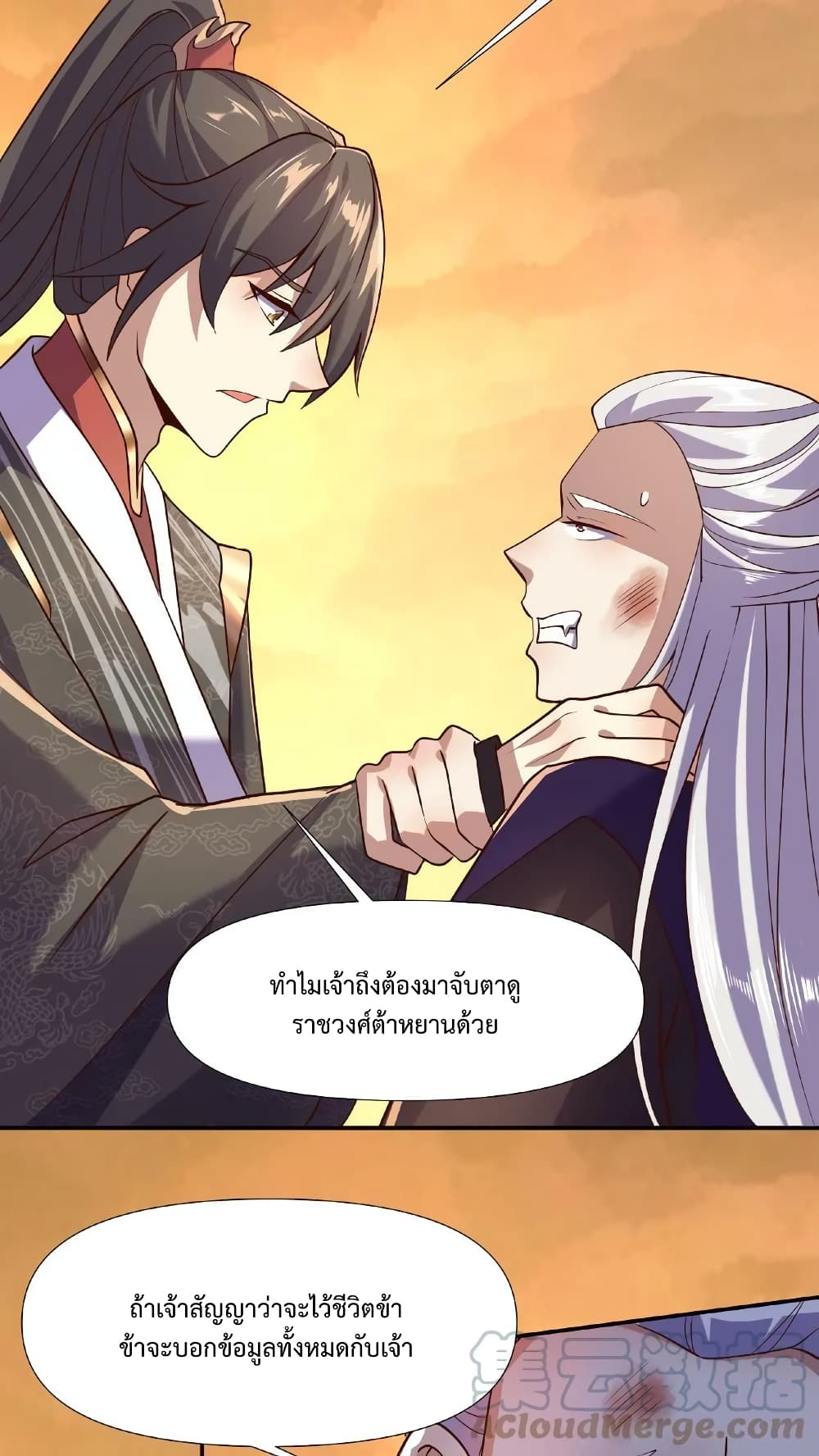 อ่านการ์ตูน I Was Summoned to Help The Empress 14 ภาพที่ 25