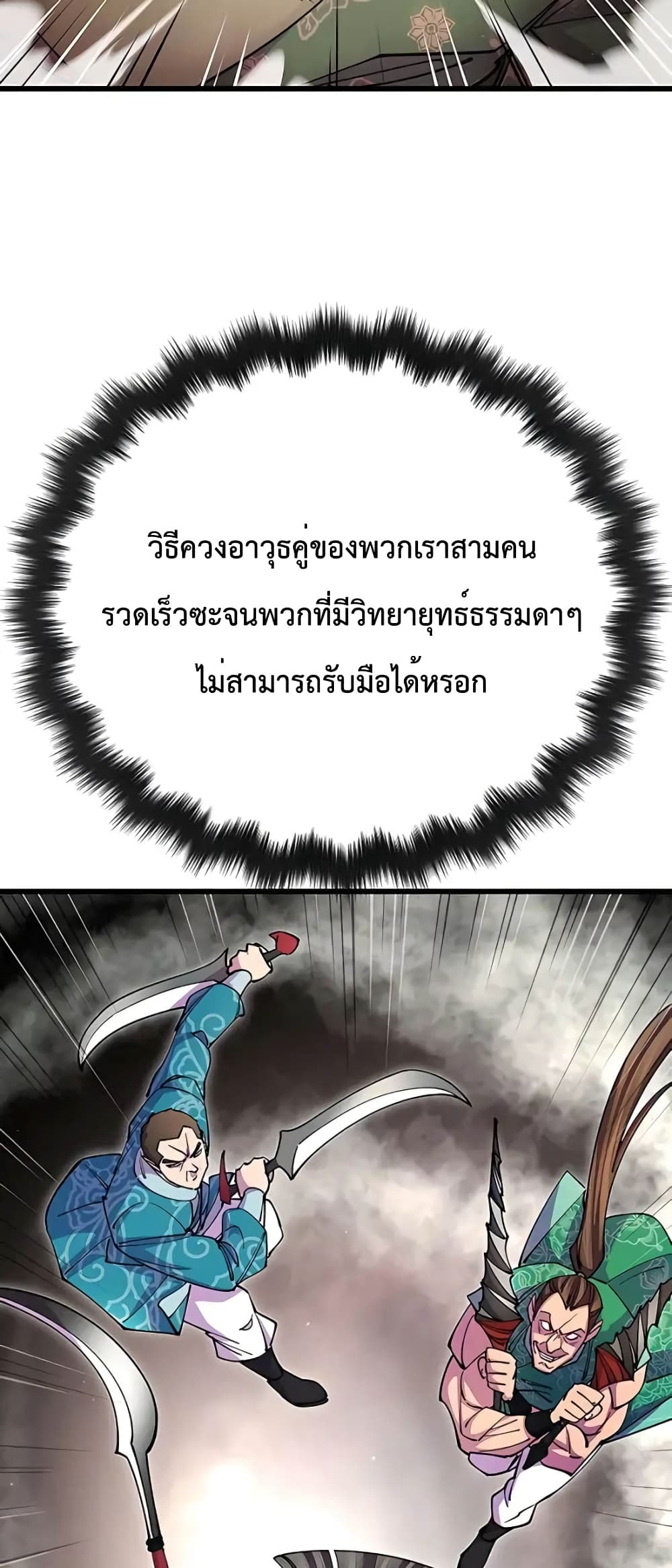 อ่านการ์ตูน World’s Greatest Senior Disciple 19 ภาพที่ 62