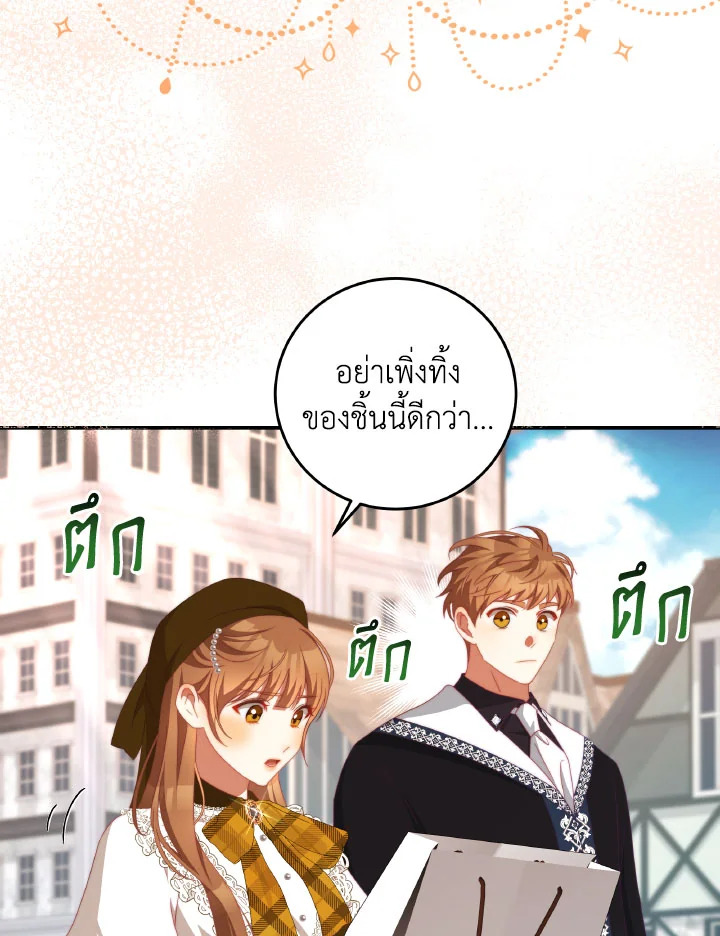 อ่านการ์ตูน I Have Become The Heroes’ Rival 63 ภาพที่ 69