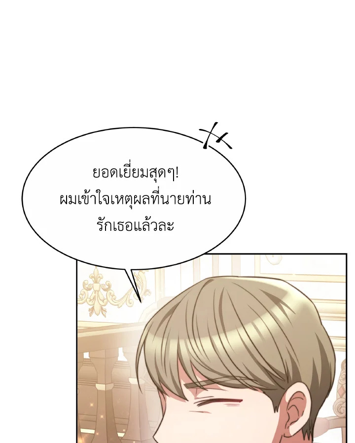 อ่านการ์ตูน Evangeline After the Ending 36 ภาพที่ 98