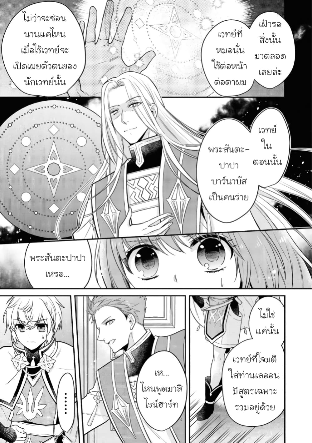 อ่านการ์ตูน Cheat Shoujo ga Boukun Seiou ni Dekiai saresou desu ga, Ima wa Mahou ni Muchuu nan desu!!! 11 ภาพที่ 3