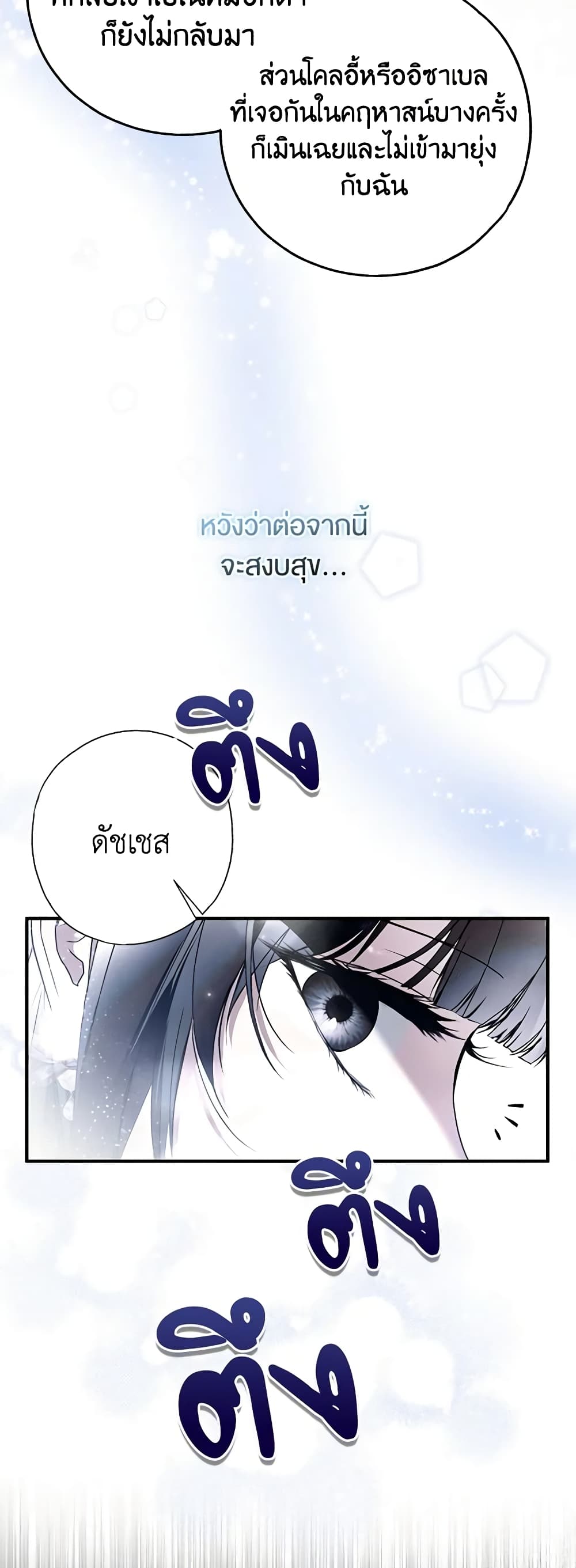 อ่านการ์ตูน My Body Has Been Possessed By Someone 40 ภาพที่ 23