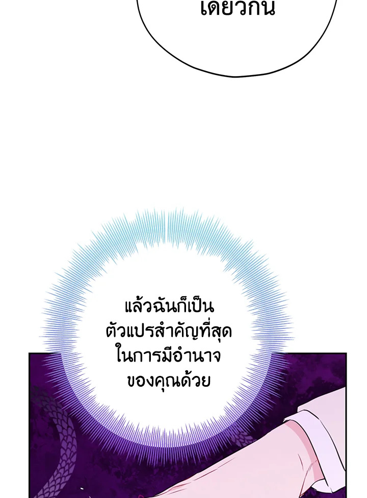 อ่านการ์ตูน Actually, I Was the Real One 24 ภาพที่ 31