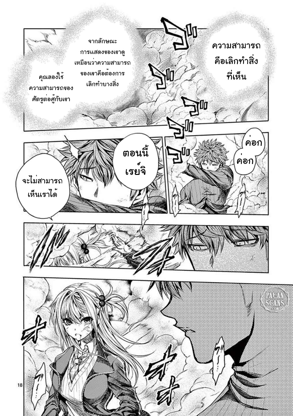 อ่านการ์ตูน Battle in 5 Seconds After Meeting 71 ภาพที่ 18