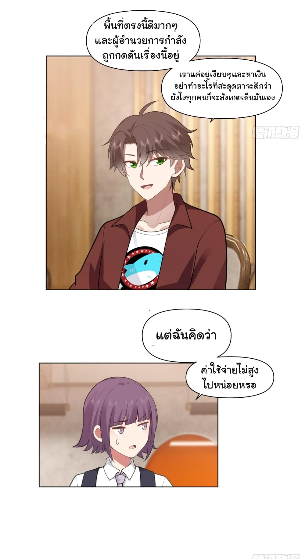 อ่านการ์ตูน I Really Don’t Want to be Reborn 137 ภาพที่ 7