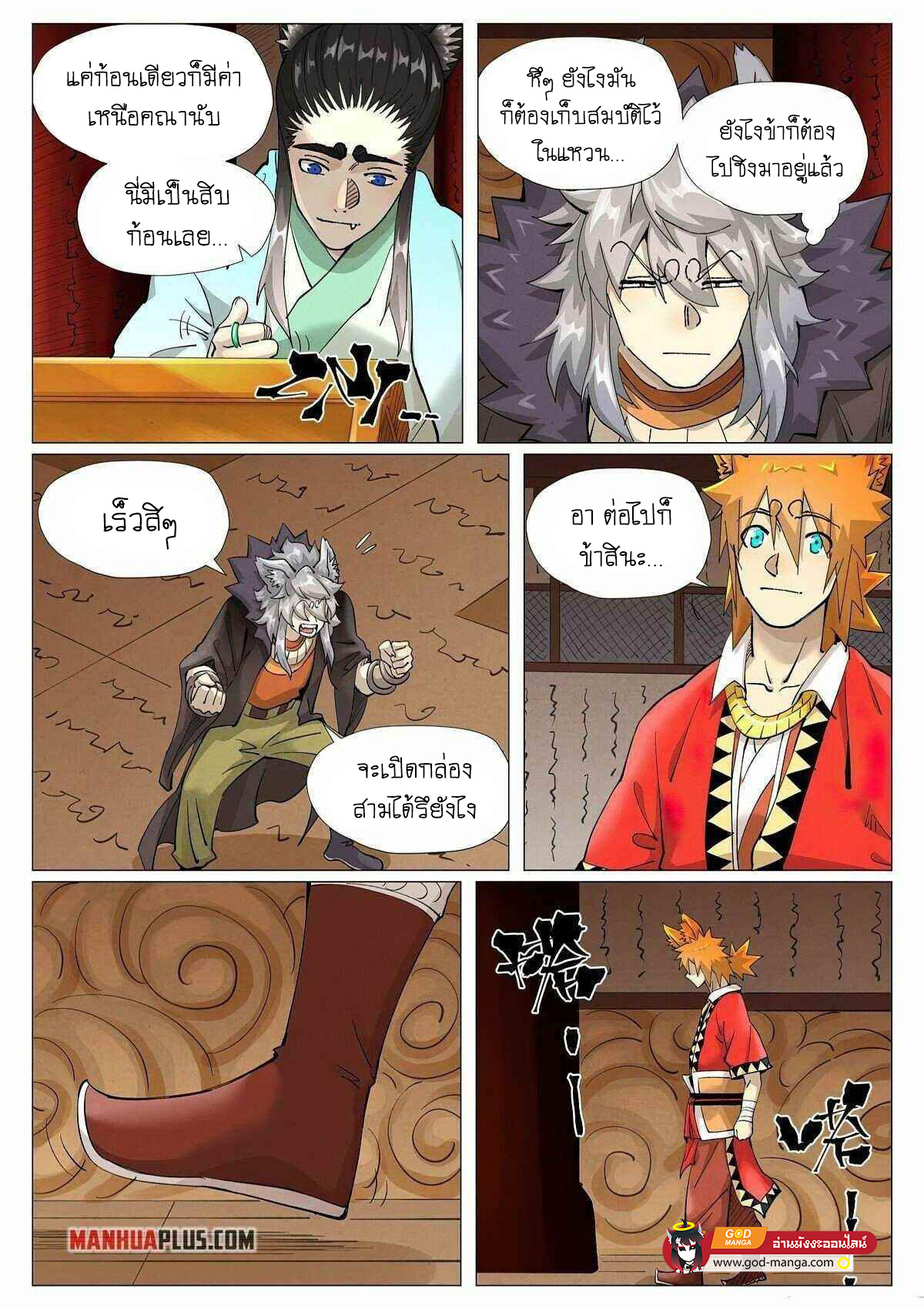 อ่านการ์ตูน Tales of Demons and Gods 392 ภาพที่ 5