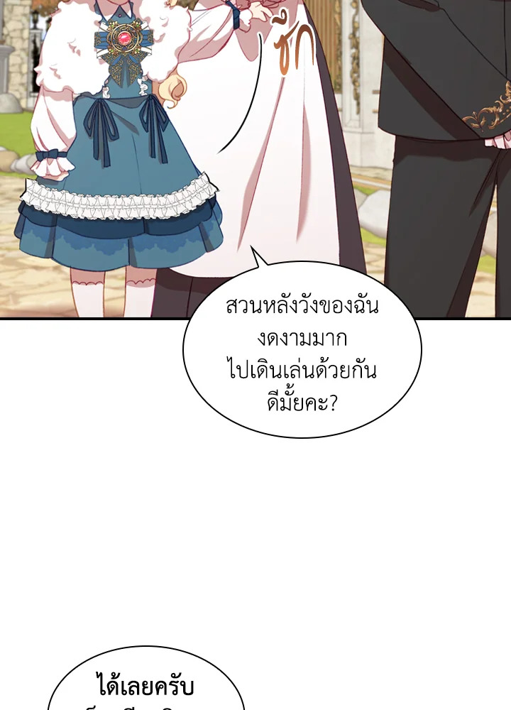 อ่านการ์ตูน The Beloved Little Princess 57 ภาพที่ 45