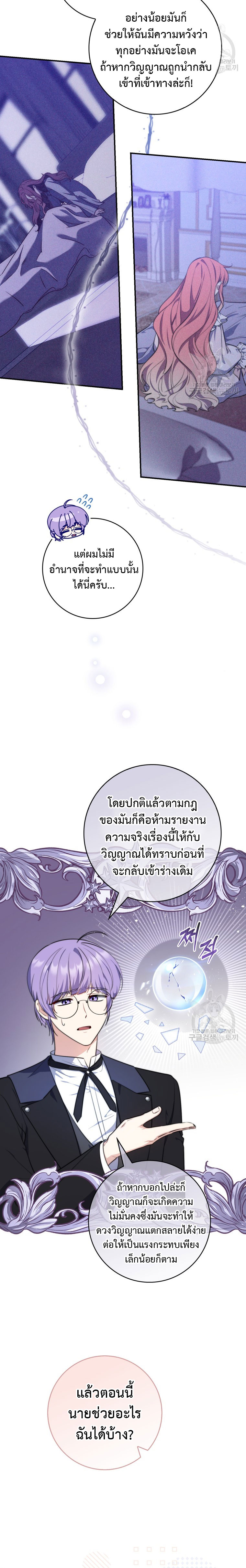 อ่านการ์ตูน A Princess Who Reads Fortune 22 ภาพที่ 8