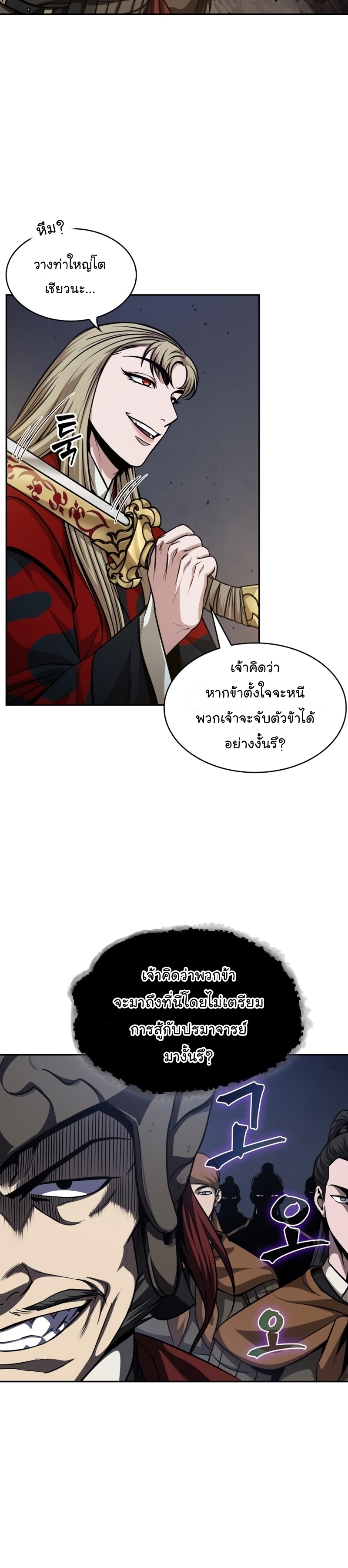 อ่านการ์ตูน Nano Machine 124 ภาพที่ 18