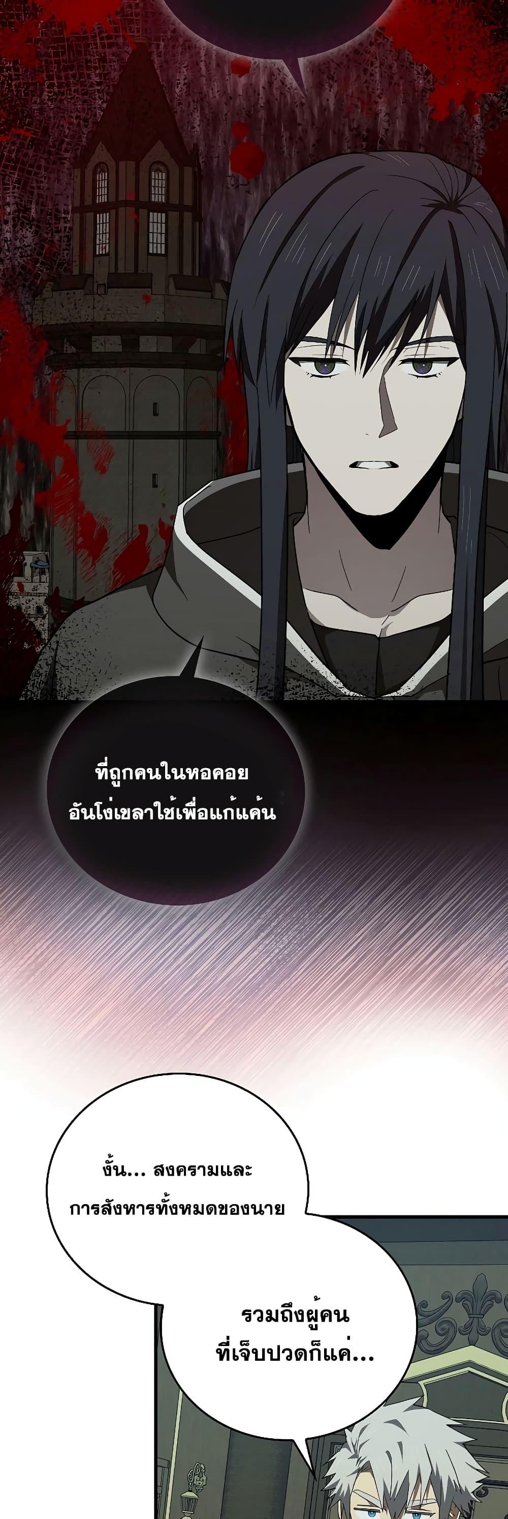 อ่านการ์ตูน To Hell With Being A Saint, I’m A Doctor 72 ภาพที่ 22