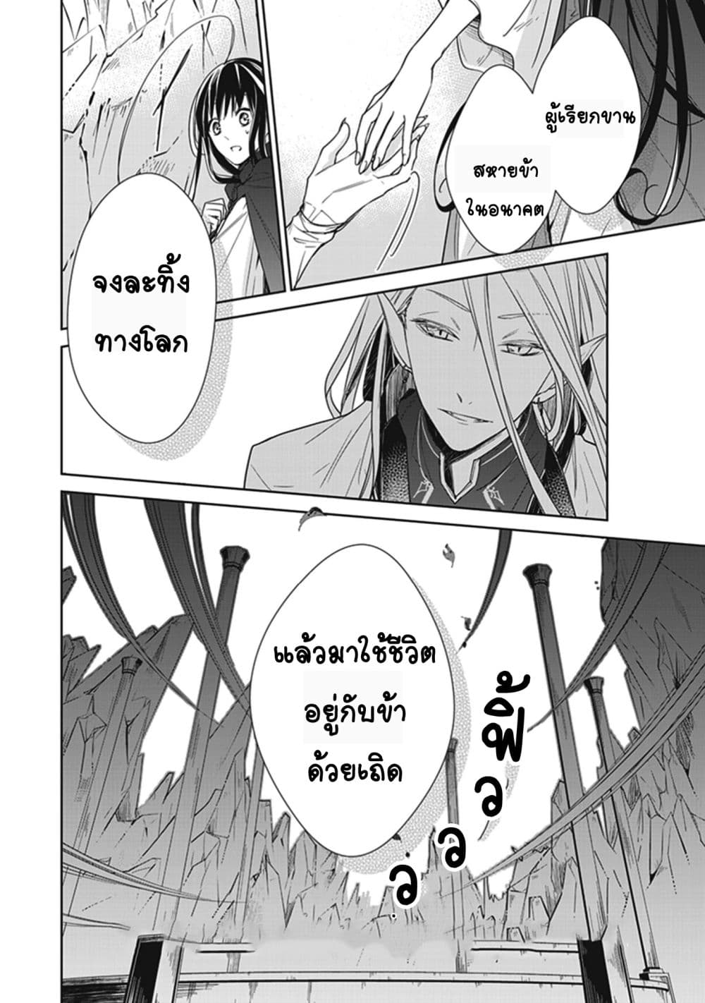 อ่านการ์ตูน The Reborn Witch Foretells Destruction 4 ภาพที่ 52