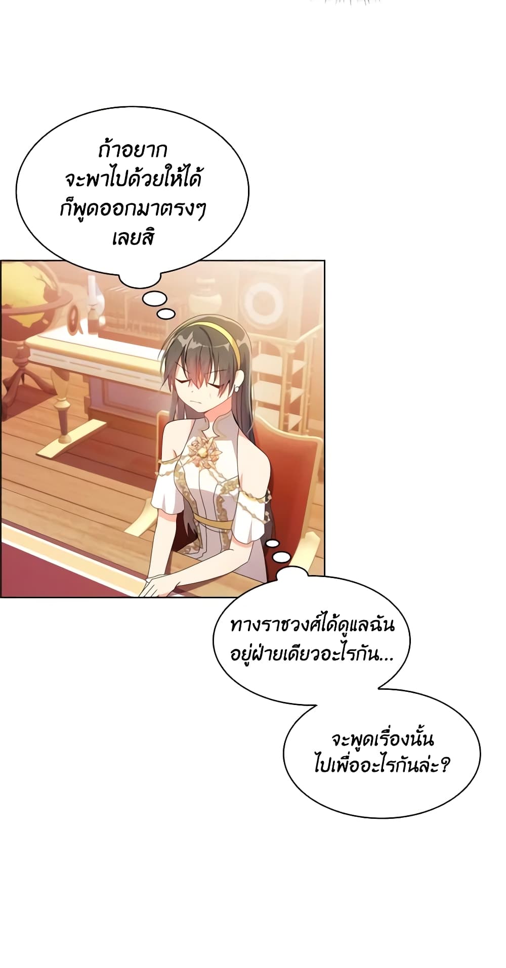 อ่านการ์ตูน The Meaning of You 35 ภาพที่ 52