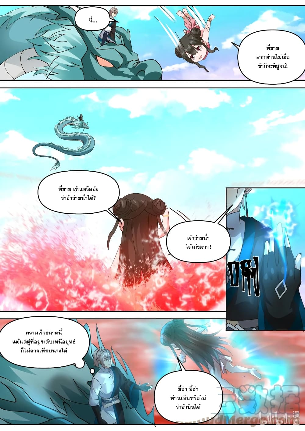 อ่านการ์ตูน Martial God Asura 444 ภาพที่ 4