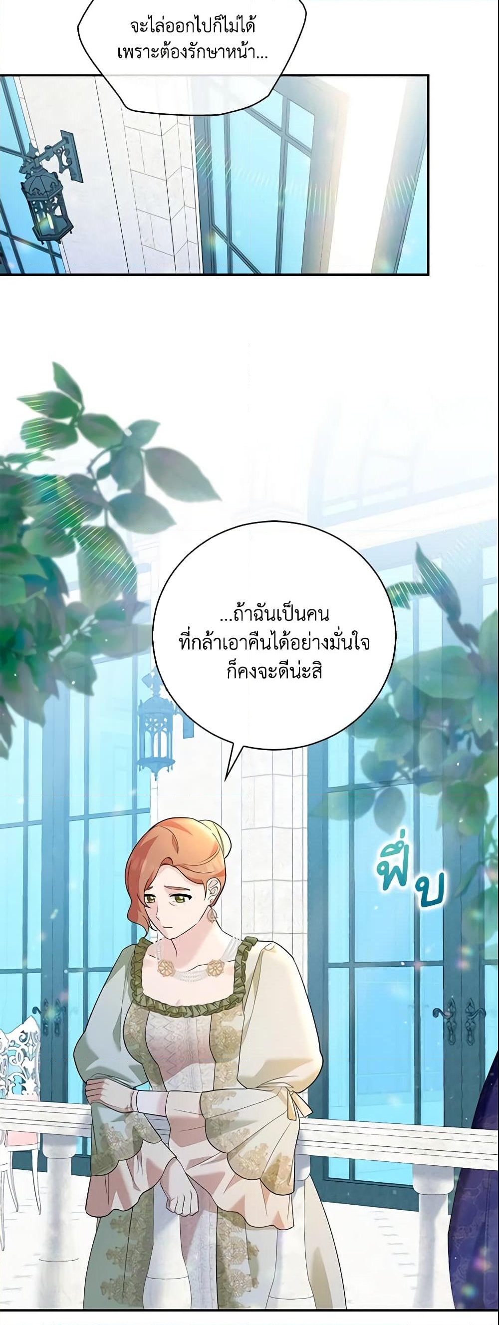 อ่านการ์ตูน Please Support My Revenge 15 ภาพที่ 58