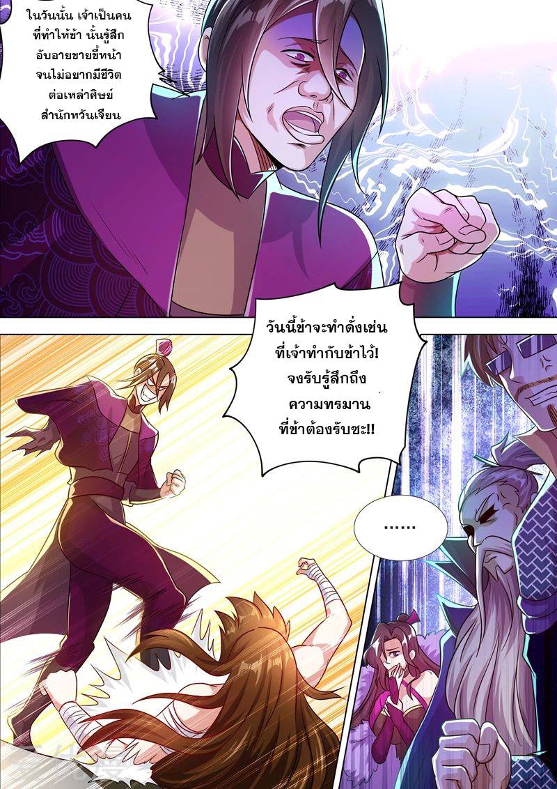 อ่านการ์ตูน Spirit Sword Sovereign 288 ภาพที่ 2