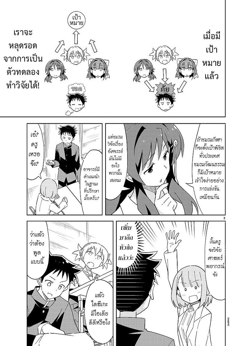 อ่านการ์ตูน Atsumare! Fushigi Kenkyuubu 21 ภาพที่ 3