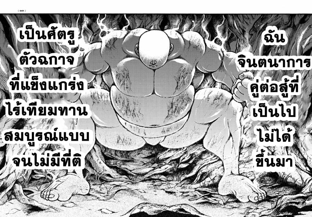 อ่านการ์ตูน Baki Dou II 118 ภาพที่ 17