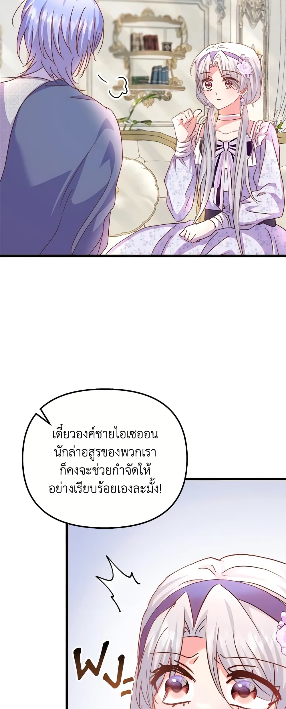 อ่านการ์ตูน I Didn’t Save You To Get Proposed To 60 ภาพที่ 18