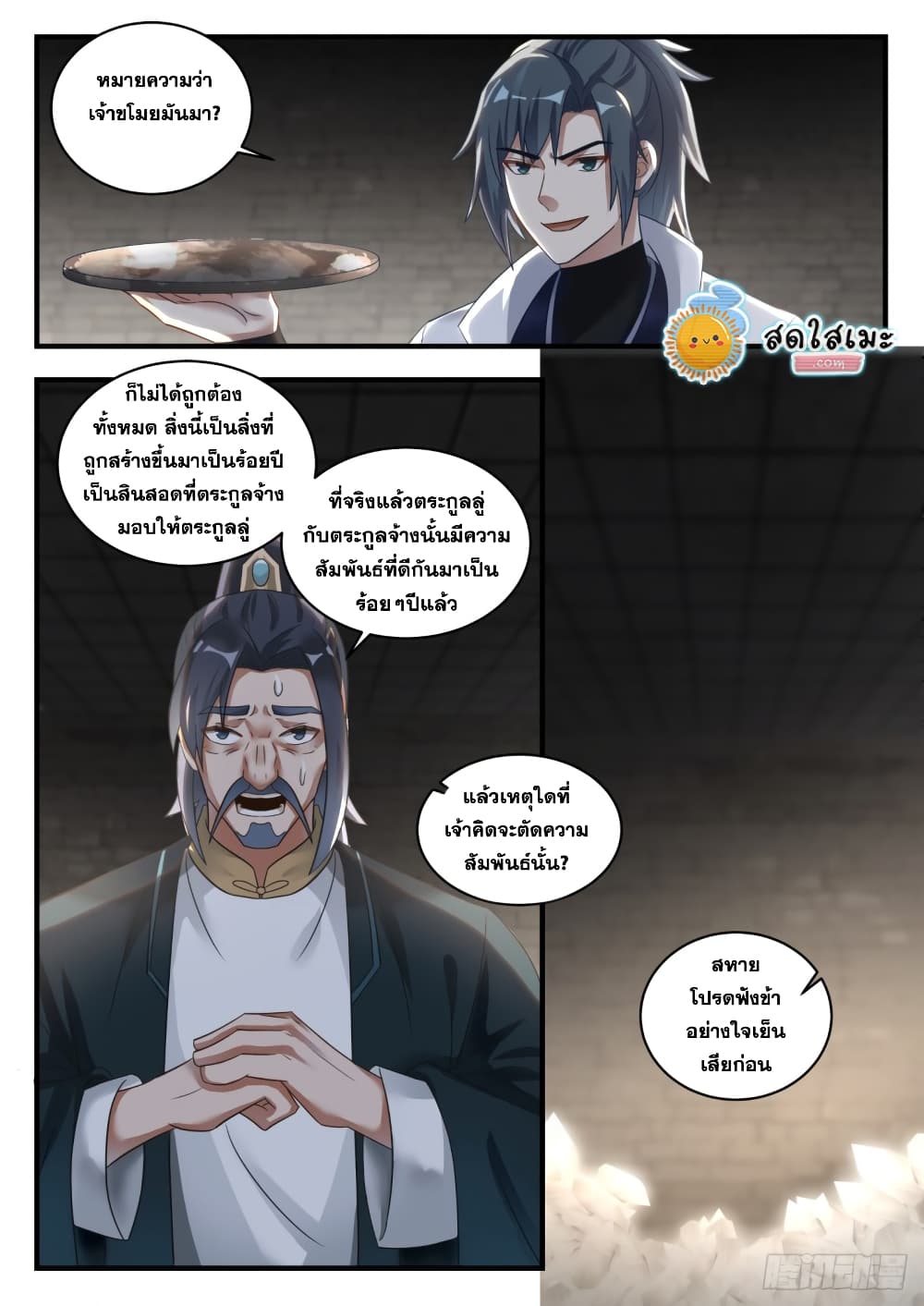 อ่านการ์ตูน Martial Peak 1622 ภาพที่ 13