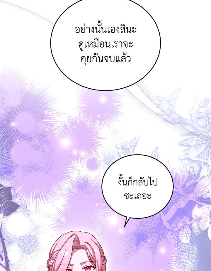 อ่านการ์ตูน The Price Of Breaking Up 8 ภาพที่ 39