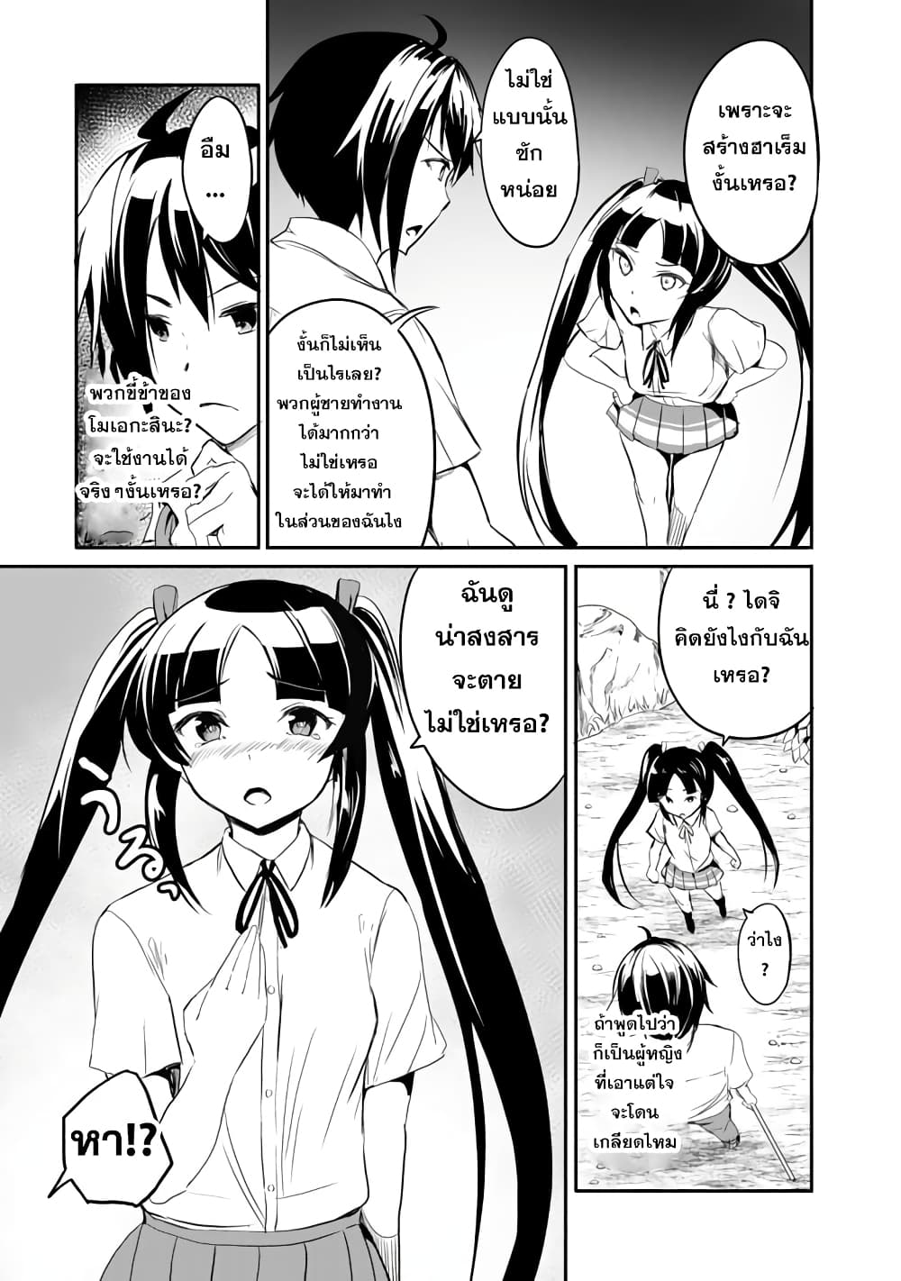 อ่านการ์ตูน Garapago ~Shuudan Teni De Mujintou Ni Kita Ore, Bishoujo Tachi To Smartphone No Nazo Appli De Ikinuku~ 5 ภาพที่ 13