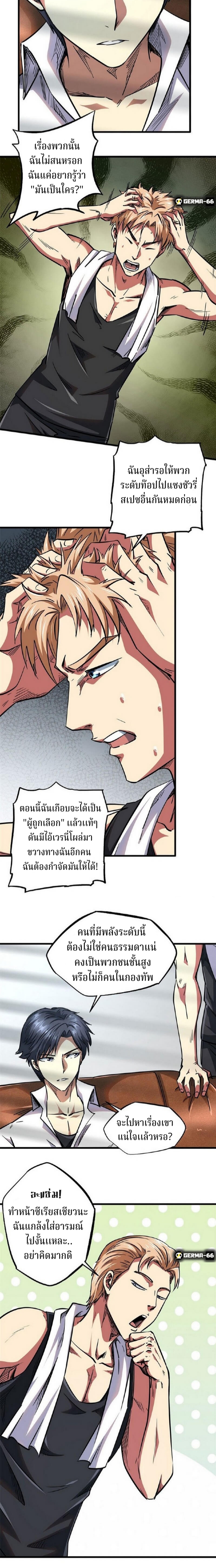 อ่านการ์ตูน Super God Gene 19 ภาพที่ 8