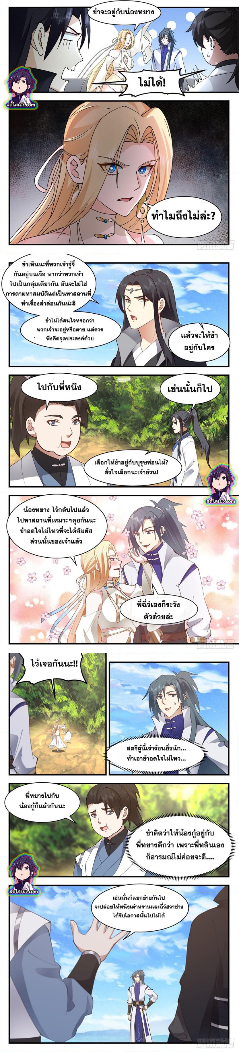 อ่านการ์ตูน Martial Peak 2667 ภาพที่ 5