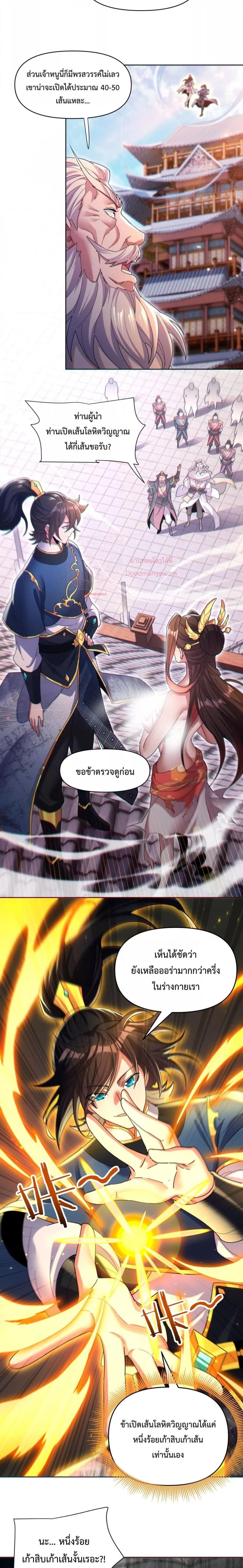 อ่านการ์ตูน Shocking The Empress Regnant, I am Invincible 5 ภาพที่ 20