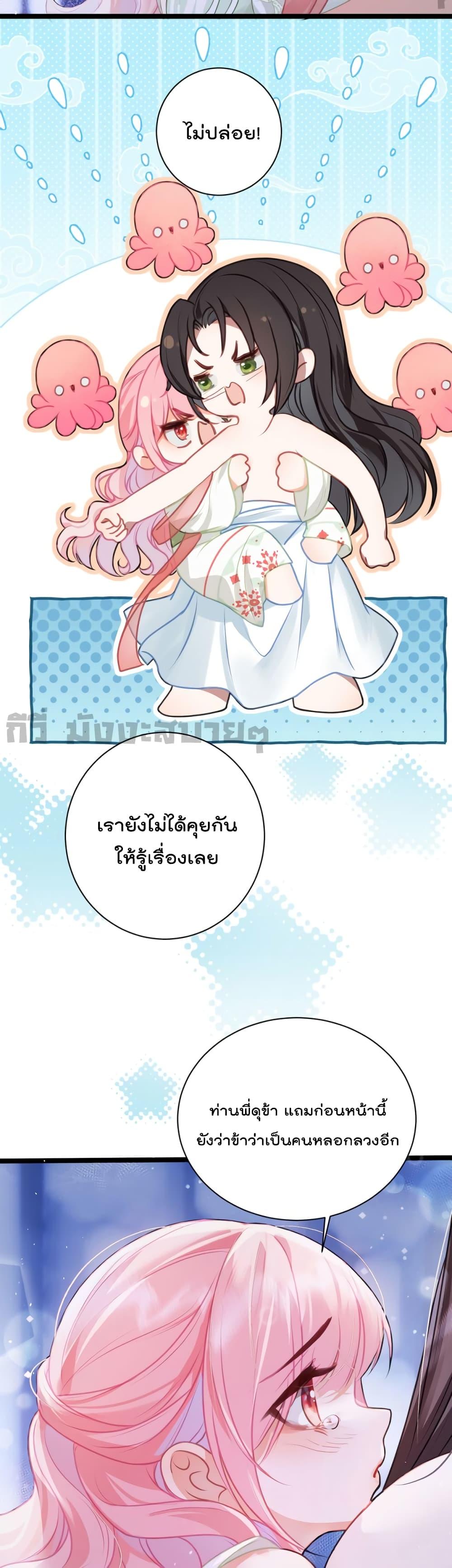 อ่านการ์ตูน You Are My Princess 32 ภาพที่ 6