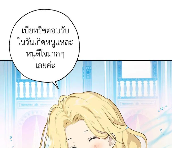 อ่านการ์ตูน Actually I Was the Real One 5 ภาพที่ 85