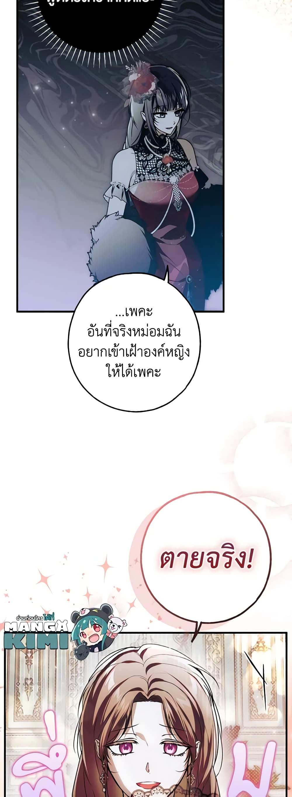 อ่านการ์ตูน My Body Has Been Possessed By Someone 22 ภาพที่ 11