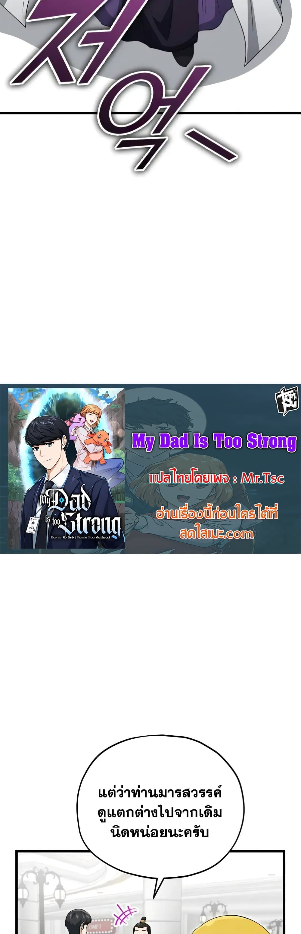 อ่านการ์ตูน My Dad Is Too Strong 135 ภาพที่ 11