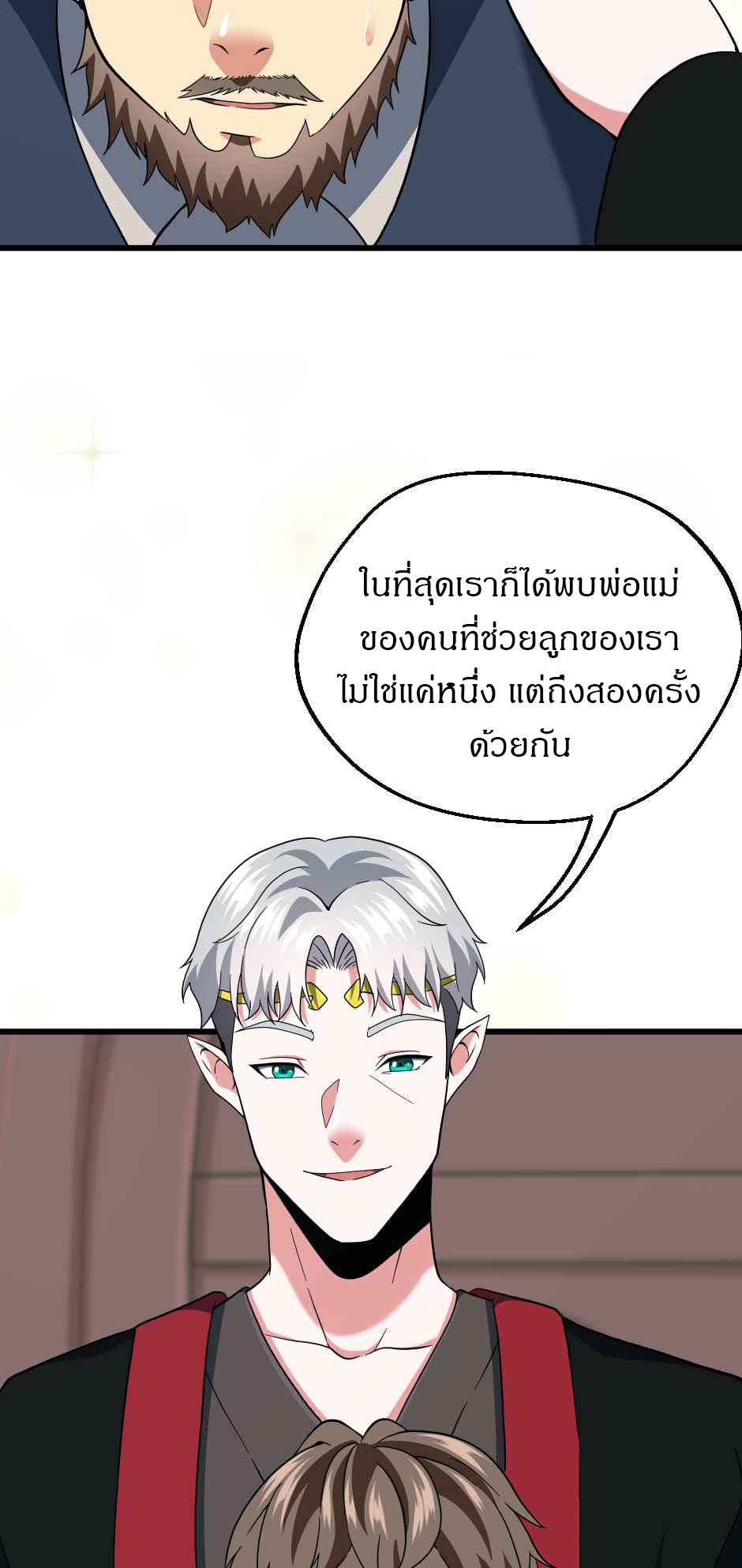 อ่านการ์ตูน The Beginning After The End 101 ภาพที่ 16