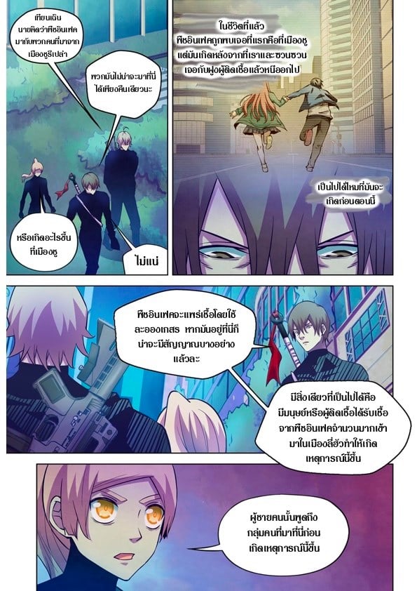 อ่านการ์ตูน The Last Human 201-210 ภาพที่ 37