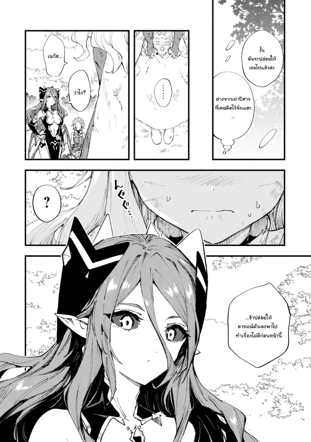 อ่านการ์ตูน Do You Think Someone Like You Could Defeat the Demon Lord? 9.1 ภาพที่ 13