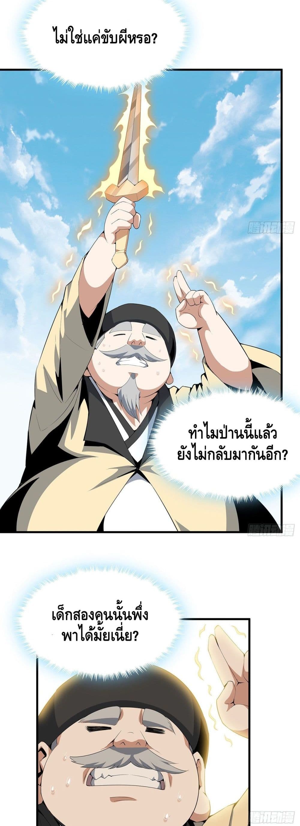 อ่านการ์ตูน The First Sword of the Earth 21 ภาพที่ 14