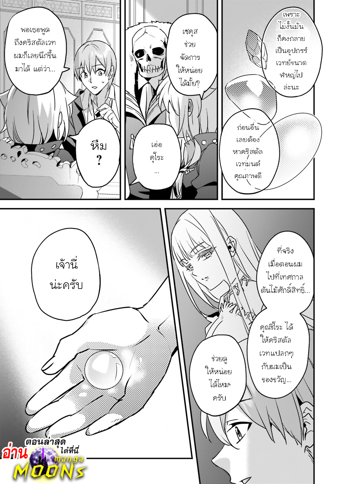 อ่านการ์ตูน I Was Caught up in a Hero Summoning, but That World Is at Peace 47.1 ภาพที่ 14