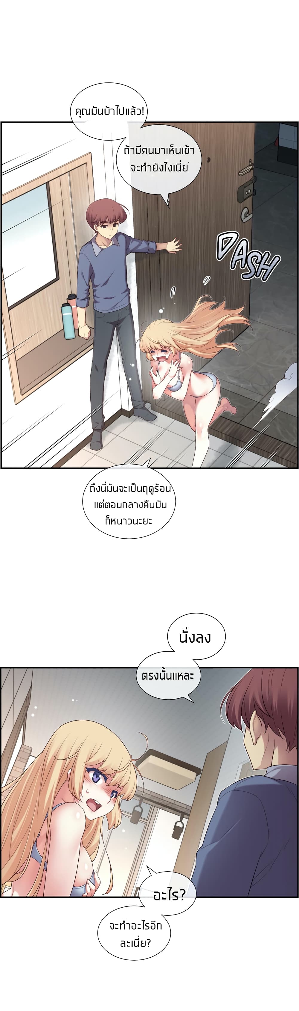 อ่านการ์ตูน The Girlfriend Dice 5 ภาพที่ 25