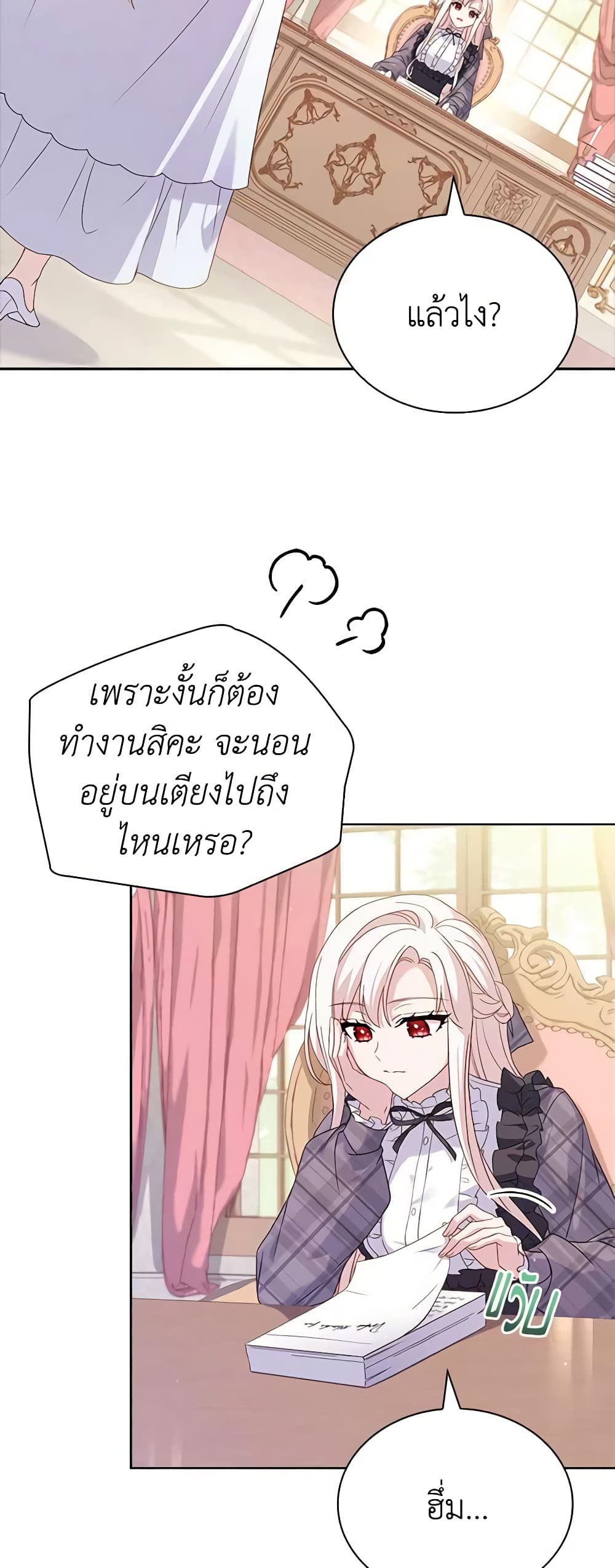 อ่านการ์ตูน The Lady Needs a Break 86 ภาพที่ 23