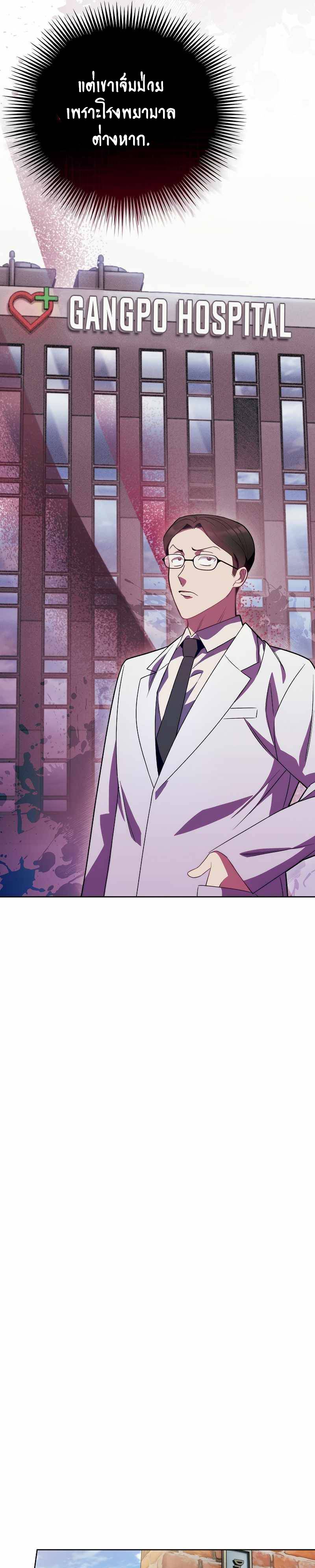 อ่านการ์ตูน Level-Up Doctor 7 ภาพที่ 26