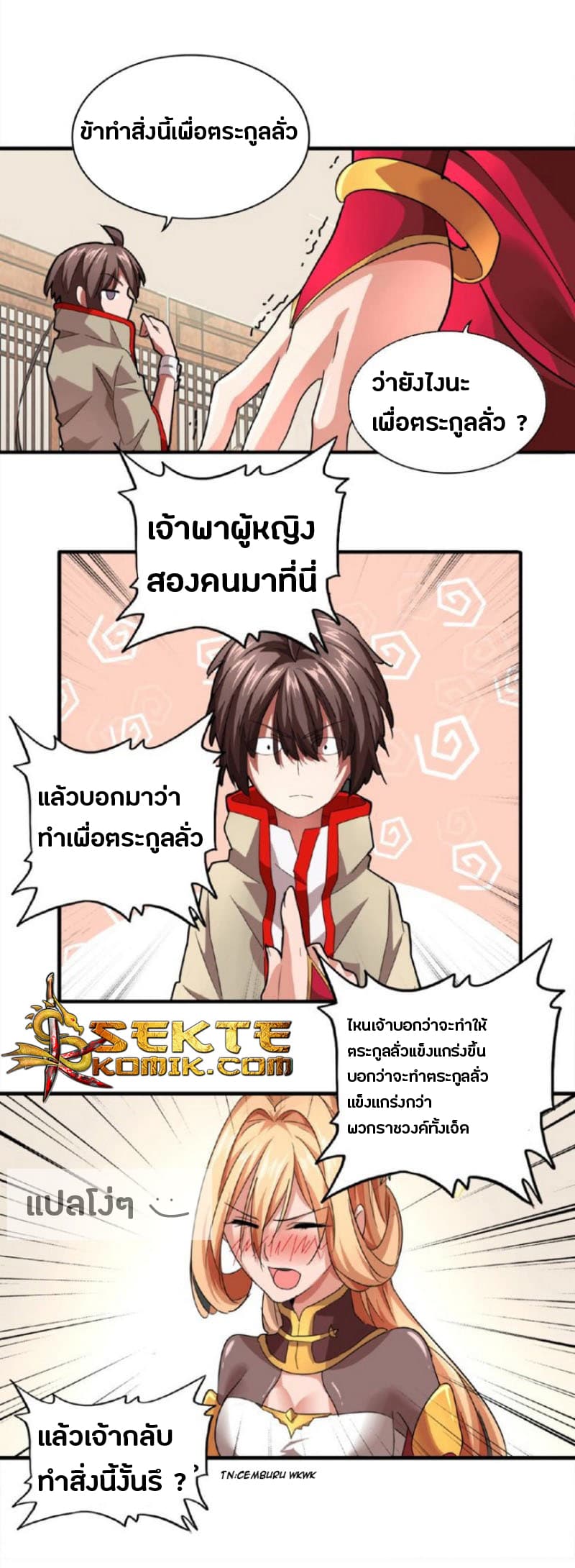 อ่านการ์ตูน Magic Emperor 18 ภาพที่ 12