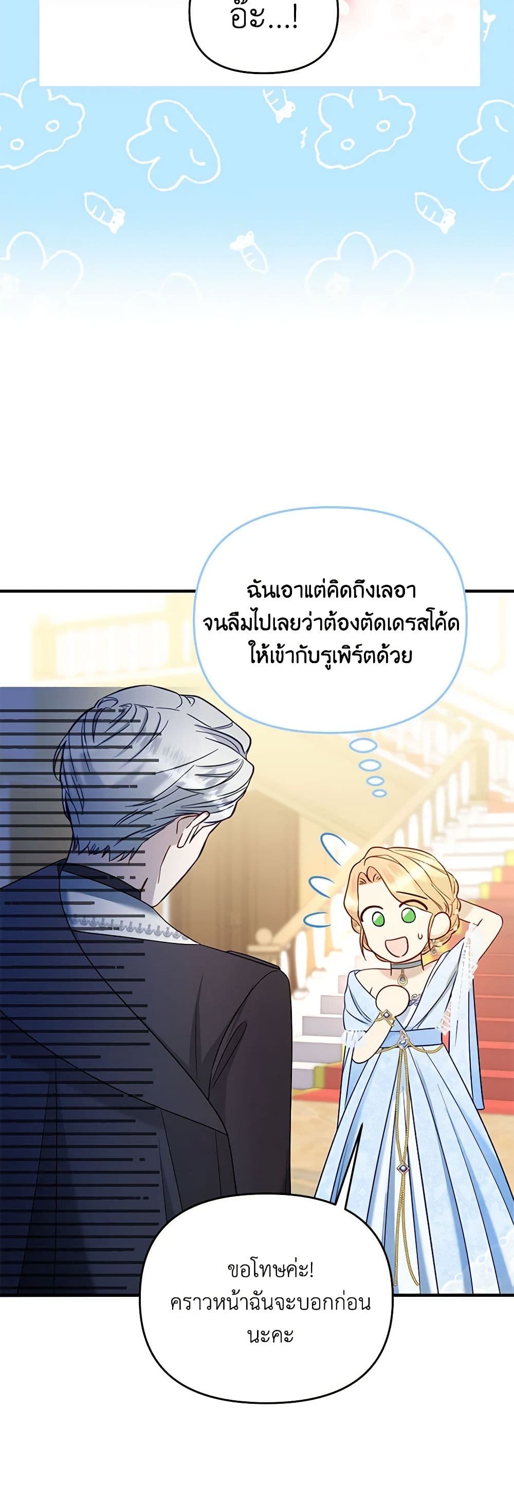 อ่านการ์ตูน I Stole the Child of My War-Mad Husband 53 ภาพที่ 51