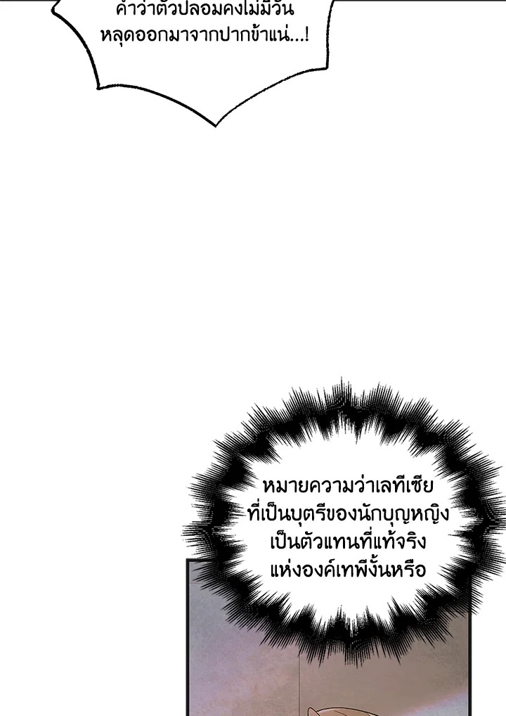 อ่านการ์ตูน A Way to Protect the Lovable You 96 ภาพที่ 6