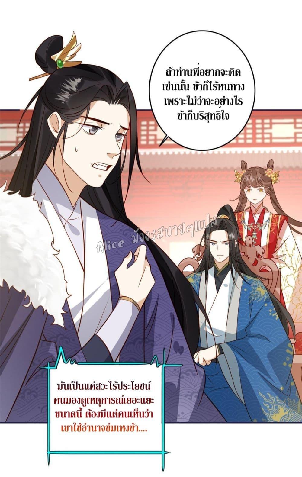 อ่านการ์ตูน After The Rotten, I Control The Prince’s Heart 6 ภาพที่ 19