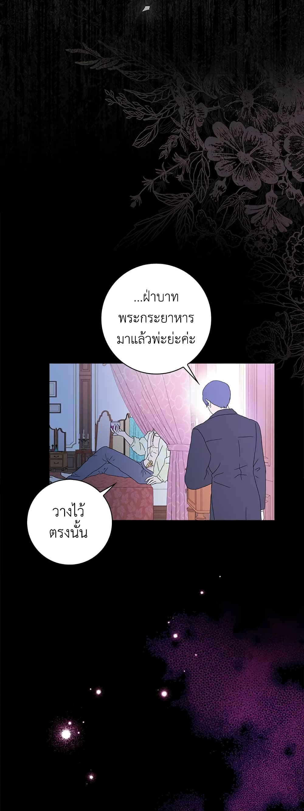 อ่านการ์ตูน When I Quit Being A Wicked Mother-in-law, Everyone Became Obsessed With Me 41 ภาพที่ 47