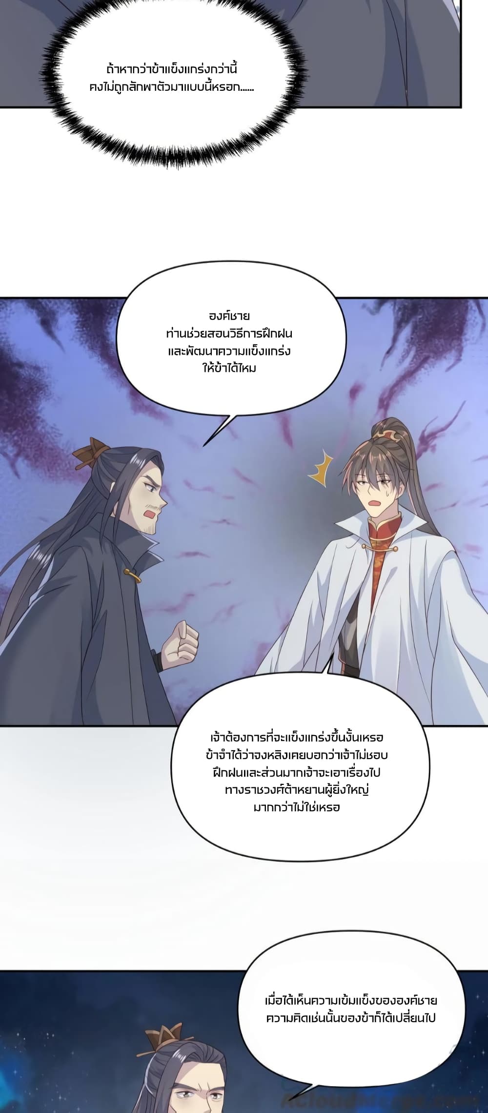 อ่านการ์ตูน I Was Summoned to Help The Empress 58 ภาพที่ 7